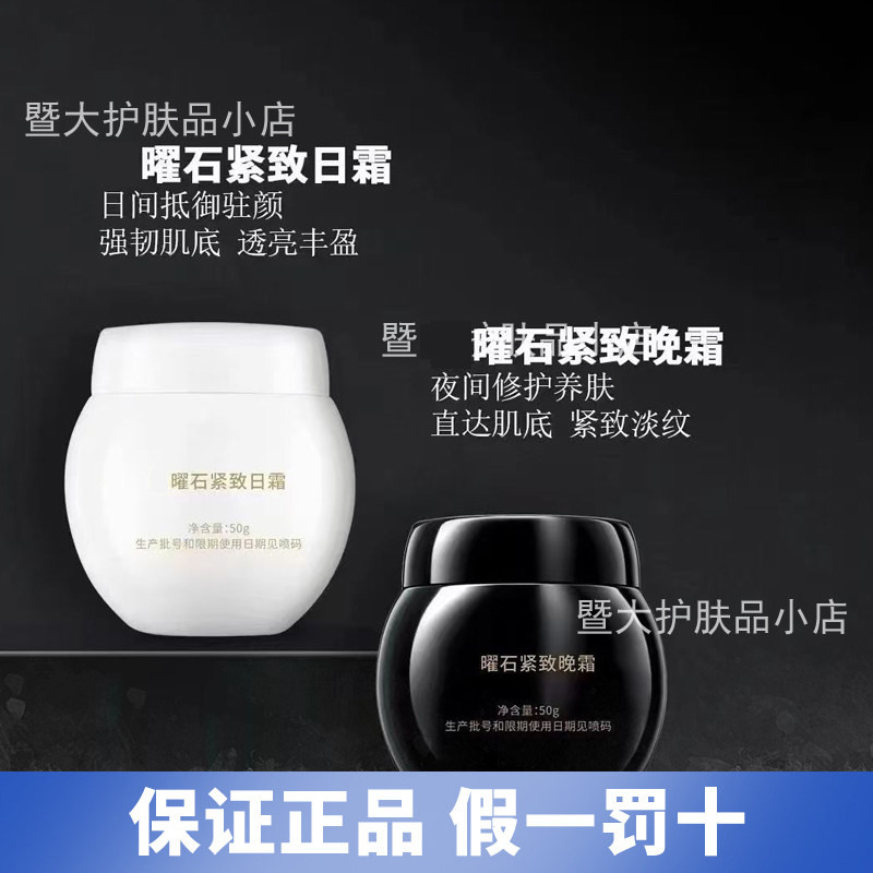 正品ＪＤＪＰ暨品奢颜紧致曜石日霜50g晚霜保湿滋润美容院同款