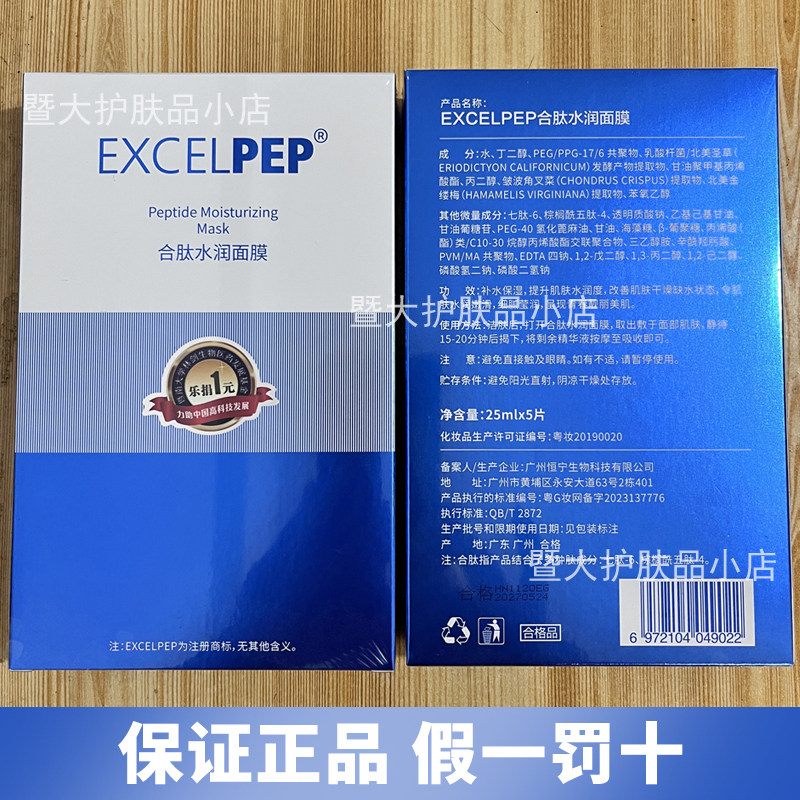 正品excelpep澳科合肽水润面膜塑颜水光面膜保湿舒缓美容院同款