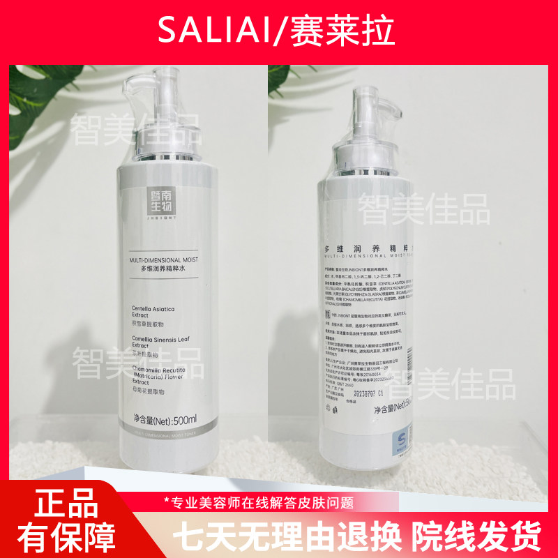 正品赛莱拉生物活力营养修复水