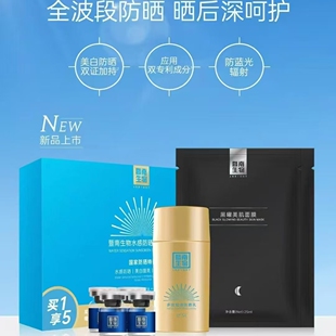 正品赛莱拉暨南生物水感防晒特护套装美容院同款