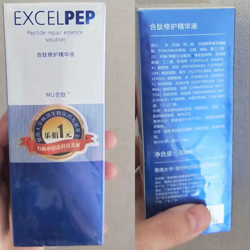 正品澳科合肽高光蛋白乳液合肽修护精华液合肽合肽新肌蜜修护