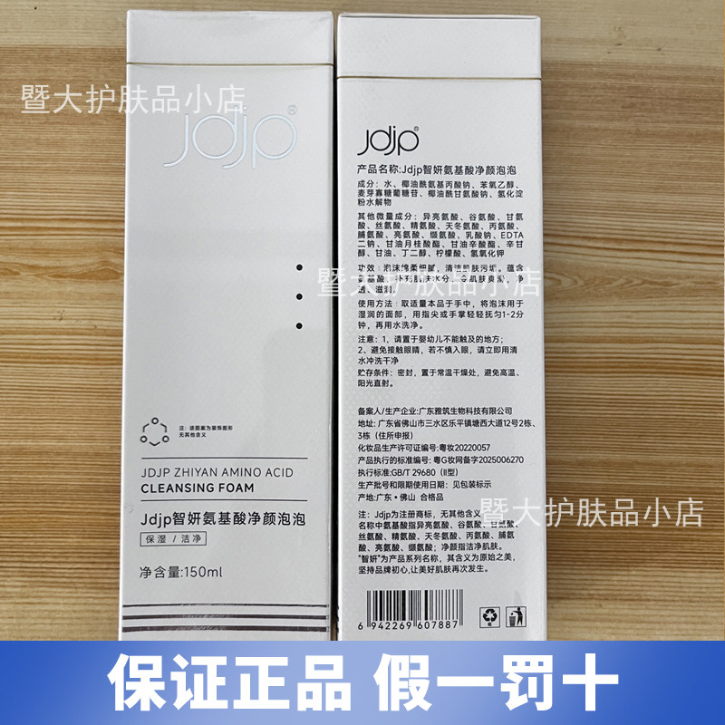 正品暨品Jdjp智妍氨基酸净颜泡泡洁面补水亮肤美容院同款