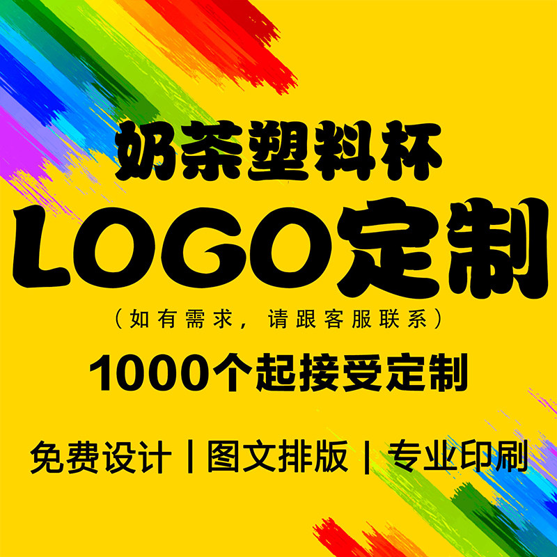 定制logo奶茶杯厂家直销