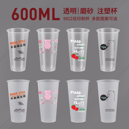 600ml网红90口径一次性奶茶杯带盖带吸管塑料杯商用可爱定制logo