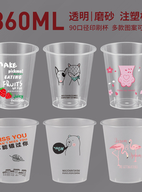 360ml网红奶茶杯一次性注塑果汁饮料杯带盖创意塑料杯商用定制log