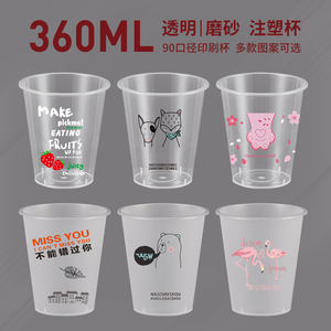 360ml网红奶茶杯一次性注塑果汁饮料杯带盖创意塑料杯商用定制log