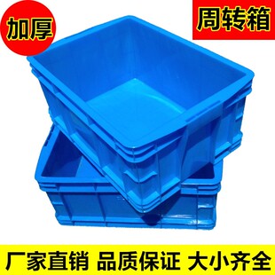 加厚塑料箱周转箱长m方形物料盒小号五金工具箱零件收纳箱大号胶