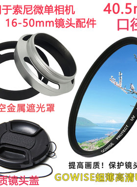 适用于索尼16-50mm镜头盖UV镜