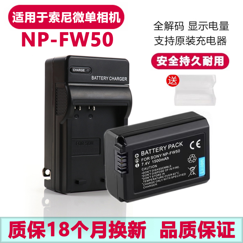 适用于索尼NP-FW50电池+充电器