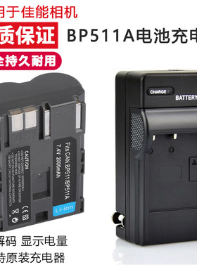 适用于佳能G1G2电池BP511A充电器