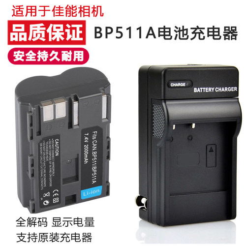 适用于佳能G1G2电池BP511A充电器