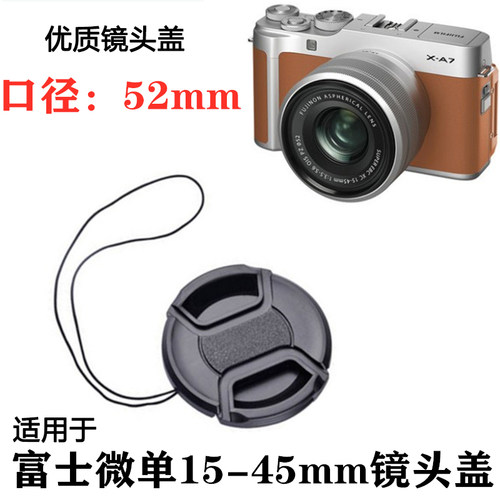 适用于富士XT10XT20镜头盖52mm