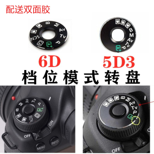 7D2相机配件转盘盖 5D3 适用佳能档位模式 5D4 80D 贴片5D2 70D