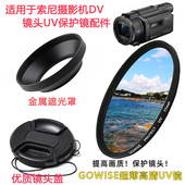 适用于索尼FDR AX60摄像机配件遮光罩镜头盖UV镜 AX45 AX40 AXP55