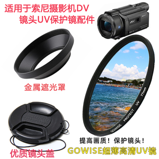 AX45 AXP55 AX60摄像机配件遮光罩镜头盖UV镜 AX40 适用于索尼FDR