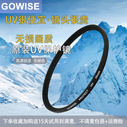 适用于佳能尼康镜头UV保护滤镜