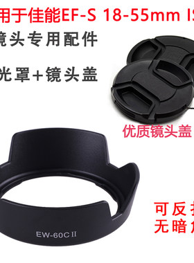 适用于佳能相机18-55mmII遮光罩