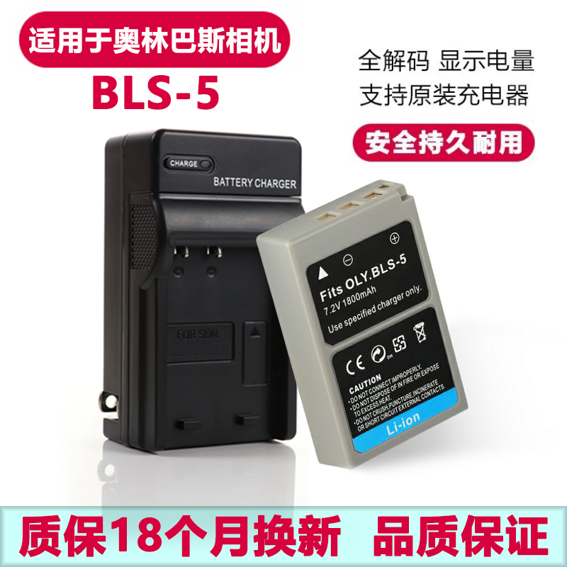 适用于奥林巴斯BLS-5电池充电器