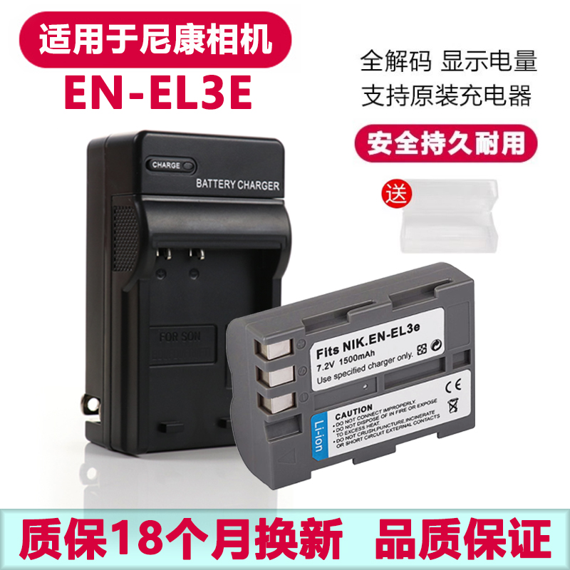 适用于尼康EN-EL3e电池充电器