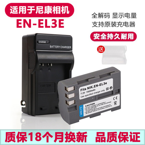 适用于尼康EN-EL3e电池充电器
