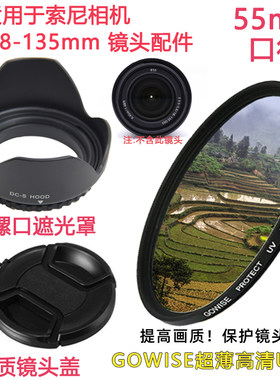 适用于索尼E18-135mm镜头盖UV镜
