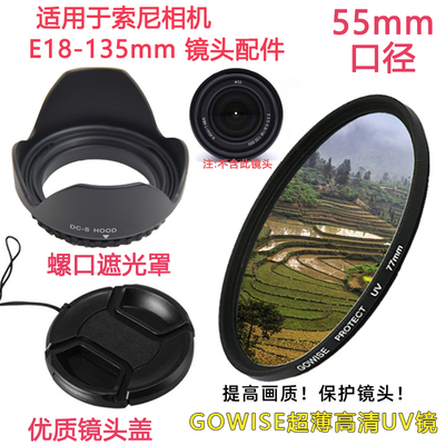 适用于索尼E18-135mm镜头盖UV镜