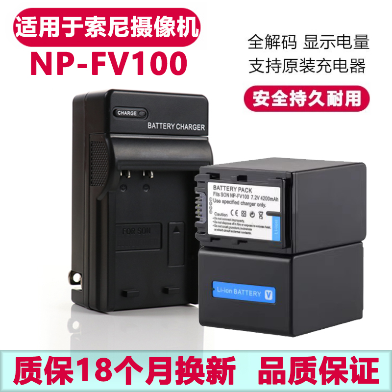 适用于索尼摄像机FV100电池