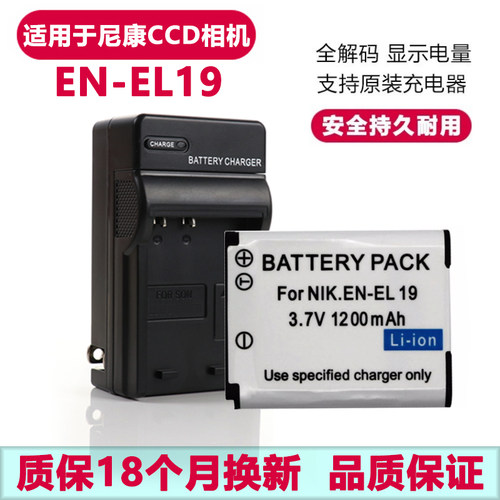 适用于尼康S2900S3100电池+充电