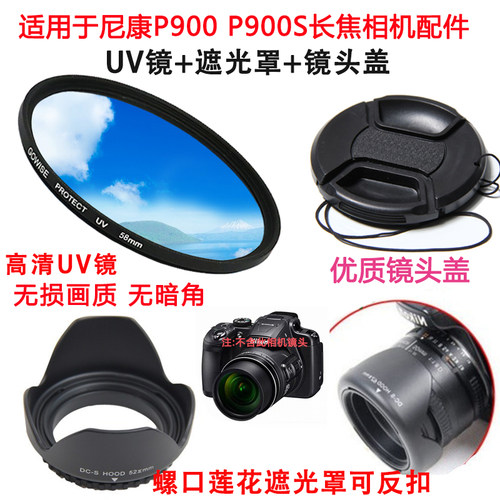 适用于尼康P900P900S镜头配件