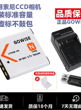 适用于索尼NP-BN1电池+充电器