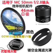 MC50mm2.8 镜头遮光罩 适用于尼康z50微单相机 UV镜 镜头盖46mm