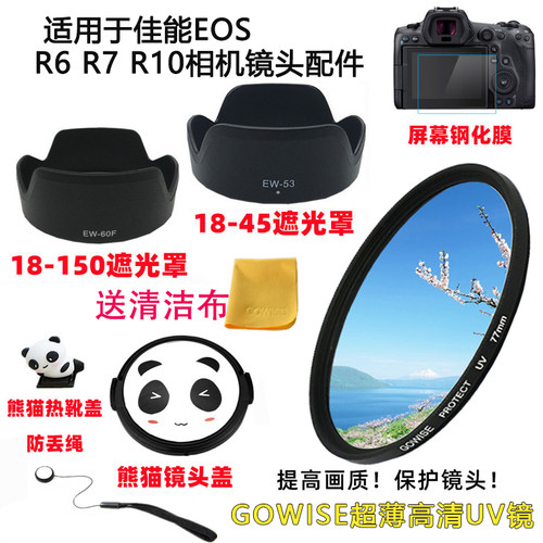 适用于佳能相机18-150mm遮光罩
