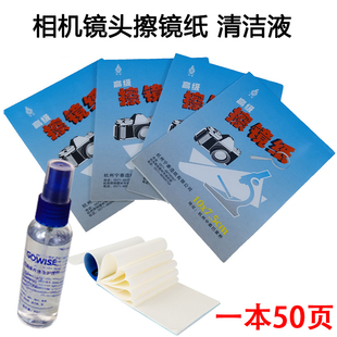 相机擦镜纸清洁液适用于佳能尼康索尼富士数码单反微单专用镜头纸