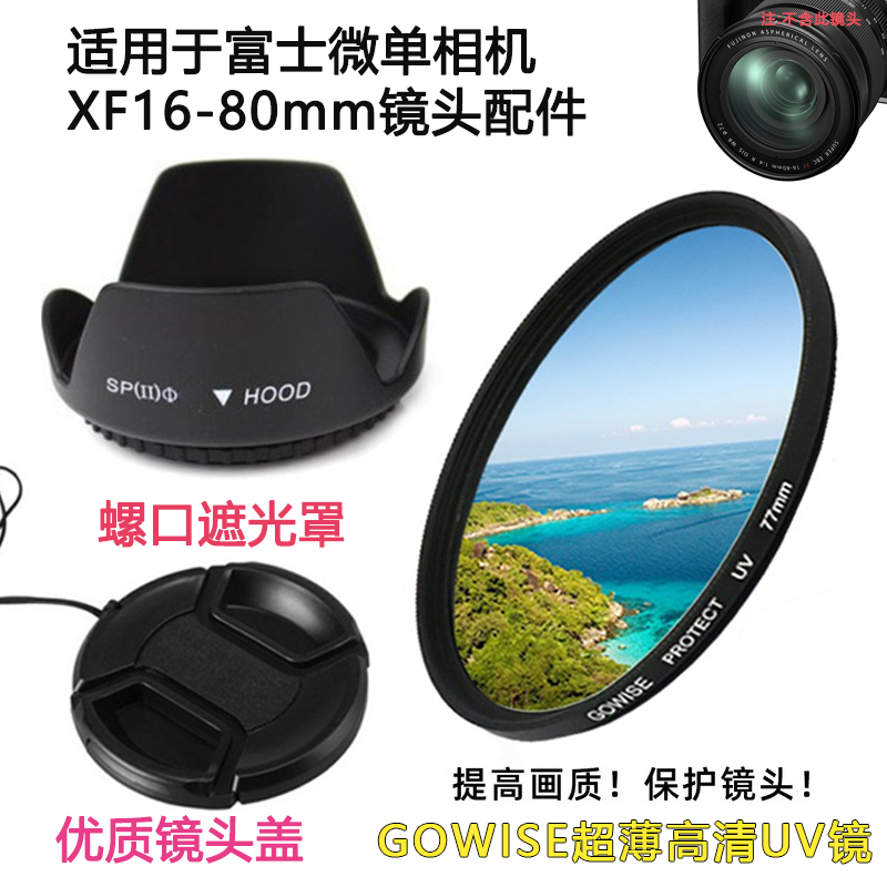 适用于富士X-T4 XT4微单相机XF16-80mm镜头盖+UV滤镜+遮光罩配件