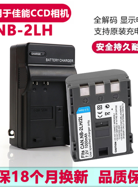 适用于佳能400D 350D DS126151数码照相机NB-2LH电池充电器数据线