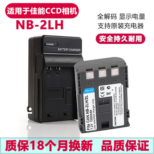 适用于佳能400D350D电池充电器