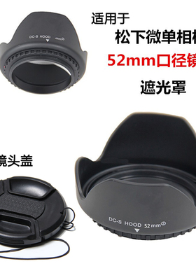 适用于松下DMC-GF3 GF2 GF1 GF5 GF6相机14-42mm镜头盖52mm遮光罩
