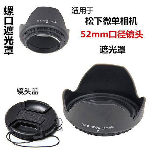 适用于松下相机14-42镜头盖52mm