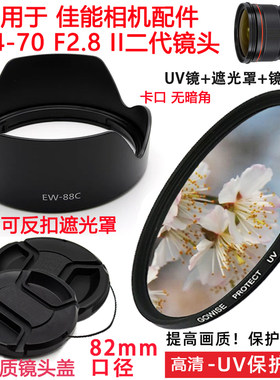 适用于佳能24-70二代镜头82MM