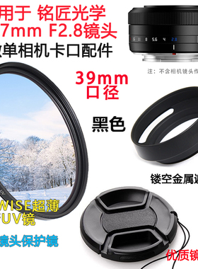 铭匠光学xf 27mm F2.8镜头 适用于富士相机遮光罩+UV镜39mm镜头盖