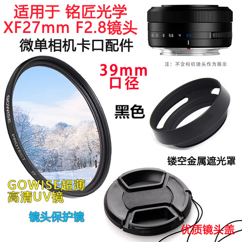适用于铭匠光学xf27mmF2.8镜头