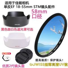 佳能适用于200D 二代单反相机18-55STM 镜头盖白色遮光罩UV镜配件
