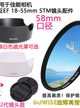 适用于佳能18-55STM 镜头盖白色遮光罩UV 二代单反相机镜配件