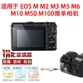 M6II M100 佳能微单适用于EOS M50相机贴膜 M200 钢化膜