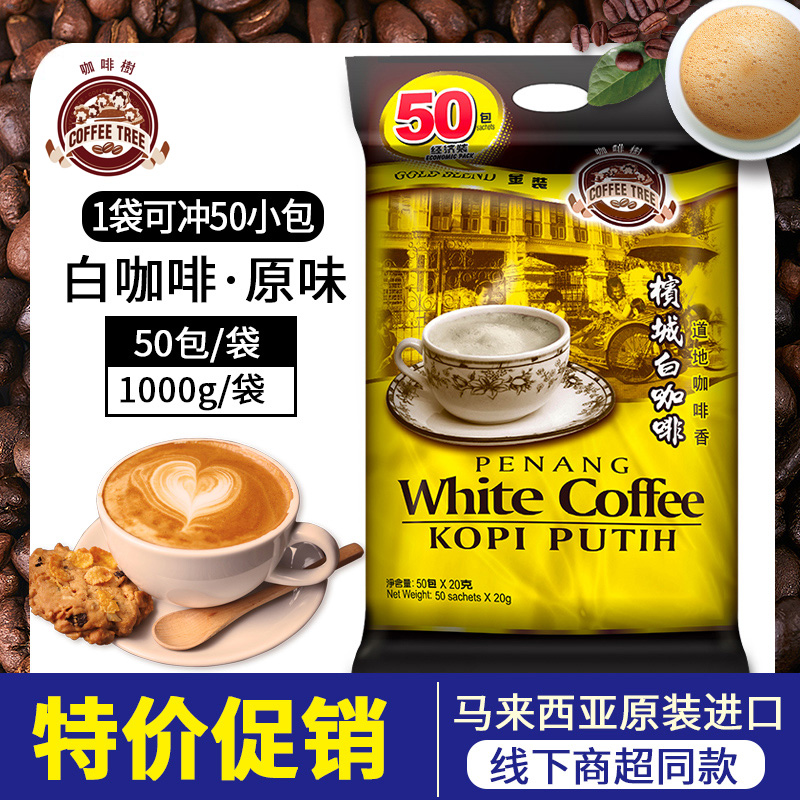 白咖啡马来西亚送礼1000g