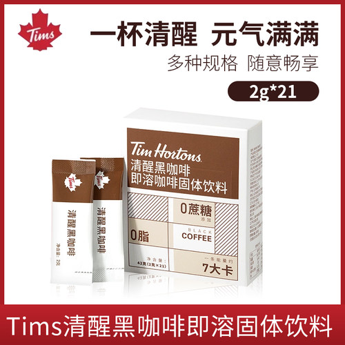 Tims清醒黑咖啡即溶咖啡固体饮料