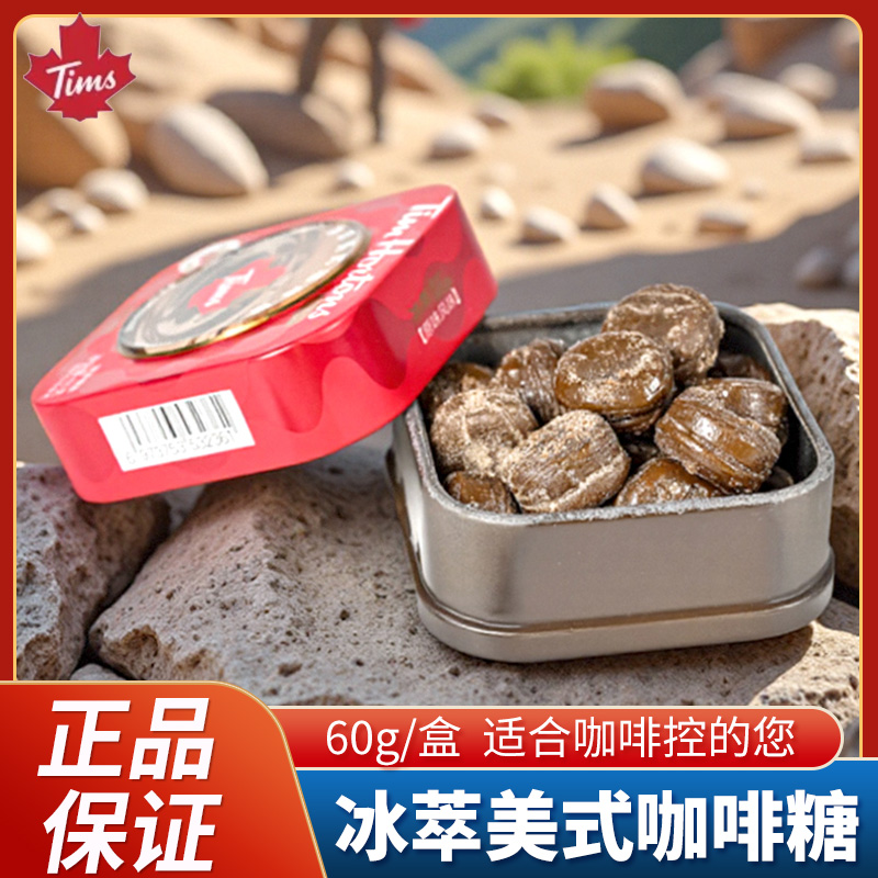 Tim Hortons冰萃美式咖啡糖果开车硬糖清凉润喉糖犯困熬夜零食60g