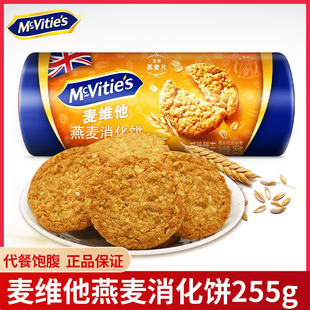 麦维他饼干进口燕麦粗粮消化饼干255g代餐低早餐饱腹代餐食品零食