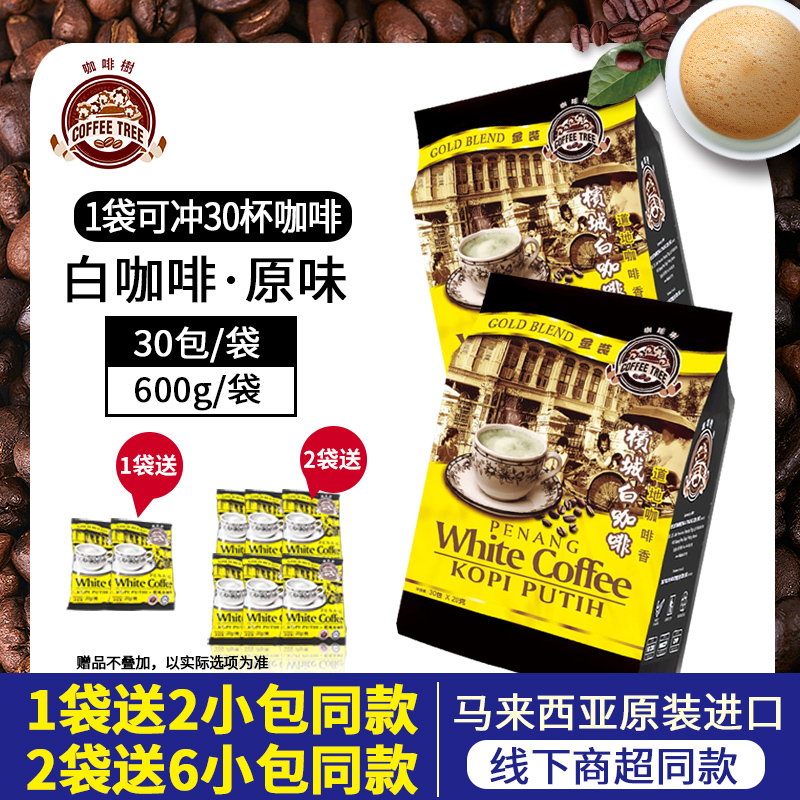 原装进口马来西亚白咖啡三合一
