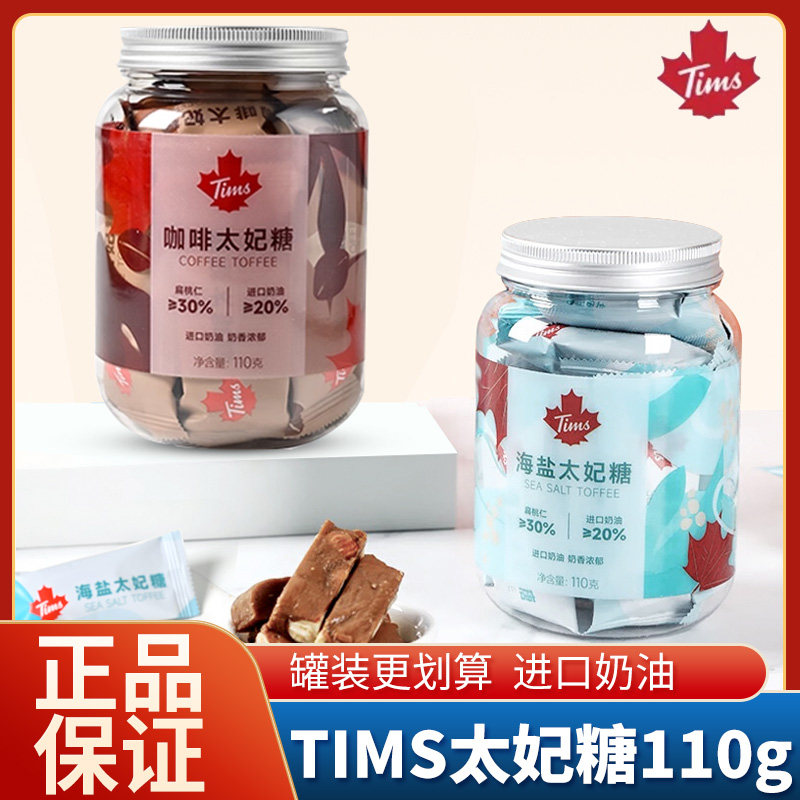 Tims咖啡太妃糖果110g海盐味咖啡味休闲零食下午茶进口奶油,咖啡/麦片/冲饮,速溶咖啡,淘宝优惠券,粉丝福利购,淘宝优惠卷